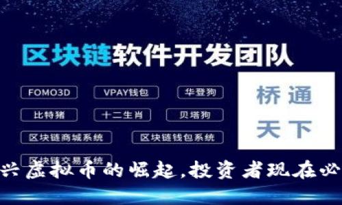 2025必看：新兴虚拟币的崛起，投资者现在必须了解的趋势