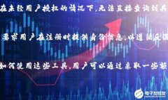 关于TP钱包收款方能否查到