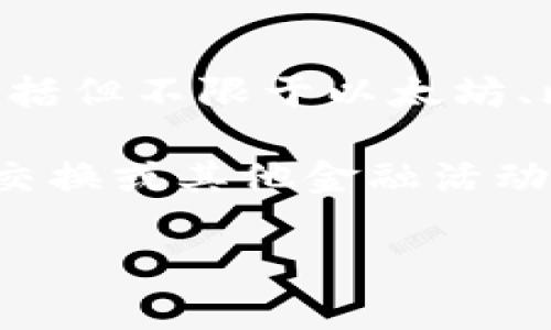 TP钱包（TokenPocket钱包）并不是一家交易所，而是一款去中心化的钱包应用。它允许用户管理和交易不同类型的数字资产，包括但不限于以太坊、比特币和各种Token。TP钱包支持多个区块链网络，并为用户提供了方便的存储、转账和交易功能。

如果你需要通过TP钱包进行交易，你可以通过它连接到支持的去中心化交易所（DEX），如Uniswap、PancakeSwap等，进行代币交换或其他金融活动。需要注意的是，TP钱包的安全性和交易的安全性很大程度上取决于用户本身的操作习惯，比如妥善保管私钥、启用双重验证等。

如果你想了解更多有关TP钱包或如何使用它进行交易的信息，请告诉我！