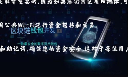 要更改TP钱包（Token Pocket钱包）的地址，一般来说是无法直接更改的，因为每个区块链钱包的地址是由公钥生成的。而且，在区块链技术中，地址是一种身份标识，一旦生成便不能更改。不过，如果您希望使用新的钱包地址，这里有一些步骤供您参考：

1. 创建新钱包
如果您希望获得一个新的地址，最简单的方法是创建一个新的钱包。打开TP钱包应用，选择“创建钱包”选项。在创建新钱包的过程中，您将获得一个全新的地址。

2. 备份您的私钥和助记词
在创建新钱包之后，务必将您的私钥和助记词备份好。这是您访问钱包和恢复资金的唯一方式。保存在安全的地方，避免与他人分享。

3. 转移资金
如果您在旧钱包中还有资产，您需要将这些资产转移到新创建的钱包地址。选择“发送”功能，输入新钱包的地址，然后输入您要转移的金额。确认交易信息后提交交易。

4. 在DApps和交易所更新地址
一旦您成功创建新钱包并转移资金，请确保在您使用的去中心化应用（DApps）或交易所中更新您的钱包地址。这是非常重要的，因为如果您仍然使用旧地址，可能会丢失资产。

5. 注意安全
在更改钱包地址的过程中，务必保持警惕，避免钓鱼网站或不安全的环境。确保在安全的网络环境中操作，避免使用公共Wi-Fi进行资金转移和交易。

总结
虽然TP钱包的地址不能直接更改，但通过创建新钱包和转移资产的方式可以实现更换地址的目的。记住备份私钥和助记词，确保您的资金安全，这对于每位用户来说都是至关重要的。希望这篇指南能帮助您顺利完成TP钱包地址的更换。如果您有其他相关问题，请随时询问。

这些步骤能够帮助您实现想要的结果，顺利使用新地址。如果有其他需要，请随时与我联系。