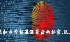 2025必看：了解UIN虚拟币价