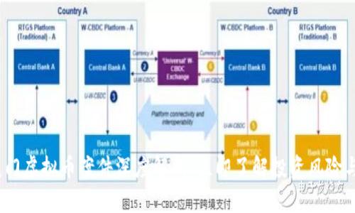 2023年厦门虚拟币案件深度解析：立即了解投资风险与法律后果