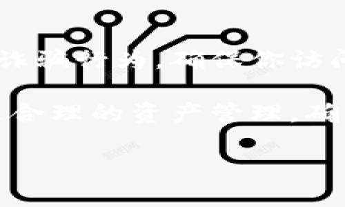 提现USDT到TP钱包的过程相对简单，但在进行转账之前，确保你已经了解了相关的步骤和要求。以下将详细介绍如何将USDT提现到TP钱包的步骤。

步骤一：准备工作
在进行任何转账操作之前，首先需要确保你的TP钱包已经创建并且功能正常。你可以在手机应用商店下载TP钱包，完成注册后，设置好你的账户安全性，包括密码和双重认证。

此外，确保你已经在交易所或平台中购买了USDT，并且了解你的交易所或平台支持的提现方式和可能的手续费。在进行提现之前，请确认你的USDT为TRC20，ERC20或其他网络类型，以确保与TP钱包的兼容性。

步骤二：获取TP钱包地址
登录到你的TP钱包，找到“资产”或者“钱包”页面。在你的资产列表中，选择USDT。点击“接收”按钮，这时会弹出你的USDT钱包地址。你可以选择复制这个地址，或者使用二维码来获取它。

需要注意的是，确保你获取的是USDT的正确地址，因为不同区块链上的USDT地址是不同的（例如，TRC20与ERC20的地址不一样）。

步骤三：在交易所申请提现
登录到你购买USDT的交易所，前往“钱包”或“资产管理”页面，找到USDT。点击“提现”按钮。在提现页面上，你需要输入你在TP钱包中获取到的USDT地址。

接下来，输入你要提现的数量。请务必检查输入的地址是否正确，确保没有输入错误的字符。此外，也要了解可能需要的网络手续费，确保你的提现金额能够满足手续费的要求。

步骤四：确认和提交提现请求
在确认提现信息无误后，提交你的提现申请。大多数交易所会要求进行二次确认，可能需要通过电子邮件、手机短信或其他方式验证你的身份。这是在保护你的账户安全，以防止未授权的提现。

步骤五：等待处理
提交提现申请后，你需要耐心等待。根据交易所的处理速度，提现可能需要几分钟到数小时不等。在这一过程中，你可以在交易所的提现记录中查看提现状态。如果提现过程中出现任何问题，及时联系交易所的客服获得帮助。

步骤六：确认到账
一旦提现处理完成，你应该在TP钱包中收到相应的USDT。登录你的TP钱包，查看你的资产是否已经更新。如果没有及时到账，可以查看区块链浏览器，输入你的TP钱包地址，检查USDT的转账状态。

注意事项
在提现USDT到TP钱包之前，请确保你已了解相关网络的不同费用和处理时间。同时，谨防钓鱼网站和诈骗行为，确保你访问的都是官方途径。

总之，将USDT提现到TP钱包的流程并不复杂，只要按照上述步骤操作，基本上都能顺利完成提现。通过合理的资产管理，确保你的投资安全，并对市场变化保持敏感，可以有效提升你的数字货币投资体验。

最后祝你在数字货币的世界里顺利，收益满满！