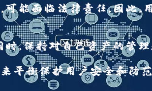 关于“TP钱包能被警方控制吗”的问题，可以从多个角度进行探讨。以下是相关内容的详细分析。

一、TP钱包及其功能简介
TP钱包，作为一种数字货币钱包，主要用于储存和管理各种数字资产，例如比特币、以太坊等。它为用户提供了一个安全、便捷的环境，使他们能够轻松进行加密货币的交易和管理。与传统银行账户不同，TP钱包及其他数字货币钱包采用去中心化的方式，这意味着用户对自己的资产拥有完全的控制权。

二、警方对数字货币的监管
在全球范围内，数字货币的快速发展引发了各国政府的关注。为了防止洗钱、诈骗等违法活动，许多国家建立了相应的监管机制。然而，数字货币因其匿名性和去中心化特点，使得监管变得复杂。因此，警方在控制和追踪数字货币的过程中往往面临多重挑战。

三、TP钱包的安全性与隐私保护
TP钱包使用私钥加密技术来保护用户的资产。只有拥有私钥的人才能访问和控制钱包中的资金，这也是其去中心化特征的体现。因此，从技术上讲，TP钱包中的资金并不能被轻易地控制或冻结。然而，如果用户的私钥泄露或钱包被盗，黑客或其他第三方就有可能未经授权地访问钱包。

四、警方采取的措施
警方虽然无法直接控制TP钱包，但他们可以通过法律手段对数字货币交易进行追查。例如，执法机构可以通过交易所获取用户的交易记录和身份信息，这种方式限制了某些犯罪分子利用数字货币进行违法活动的空间。此外，若用户将资金转移到交易所，警方也可以通过法院命令冻结该帐户中的资金。

五、用户的法律责任
在某些情况下，如果用户的TP钱包被用于非法交易，例如洗钱或欺诈，警方可能会对相关账户进行调查。如果用户无法合理解释资金来源，可能面临法律责任。因此，用户在使用TP钱包时，必须保持警惕，确保自己的交易合规，以防止不必要的法律风险。

六、总结与建议
TP钱包作为一种加密货币存储工具，保护了用户的资产安全，但也并非绝对安全。在涉及法律问题时，用户应了解并遵守当地法律法规。同时，保持对自己资产的管理和监控，防止信息泄露和诈骗是至关重要的。总的来说，警方可以通过间接手段对TP钱包进行调查，但并不能直接控制其内的资金。

通过这一系列分析，可以看出，TP钱包的安全性与警方的监管能力都是相辅相成的。随着数字货币的普及，未来可能出现更多的法律法规来平衡保护用户安全和防范犯罪之间的矛盾。