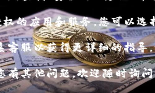 要找到手机TP钱包的授权管理选项，您可以按照以下步骤进行：

1. **打开TP钱包应用**：首先，在您的手机上找到TP钱包的应用图标，并点击打开。

2. **进入设置菜单**：在应用首页，通常可以在右上角或左上角找到一个设置或者个人中心的图标，点击进入。

3. **找到授权管理**：在设置或个人中心界面，您可以看到多个选项，查找“安全”或“隐私”部分，通常在这里会有一个“授权管理”或者“第三方应用授权”的选项。

4. **查看和管理授权**：进入授权管理页面后，您将能够看到已授权的应用和服务，您可以选择撤销或更改这些授权设置。

如果您在找不到这些选项，可以参考TP钱包的官方帮助文档或联系客服以获得更详细的指导。请注意，具体步骤可能因应用版本的不同而有所差异。

希望这些信息能够帮助您顺利找到TP钱包的授权管理功能！如果您有其他问题，欢迎随时询问。