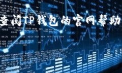 要重新登录已卸载的TP钱包