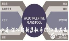 2025必看：深入解析虚拟币