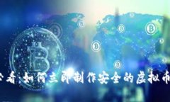 2025必看：如何立即制作安