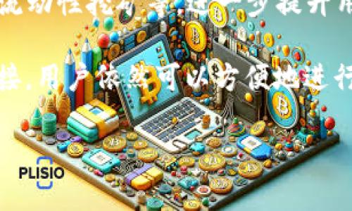 关于“TP钱包交易所在哪儿”的问题，TP钱包（TP Wallet）并不是一个交易所，而是一个多链数字货币钱包，支持多种不同的区块链资产的存储和交易。在TP钱包中，用户可以管理和交易各种加密货币，而不是在一个交易所上进行交易。

如果你是想了解TP钱包的使用问题、如何访问或下载TP钱包、或者它与哪些交易所相关联，下面我将为你提供一些具体的信息和指引。

1. TP钱包简介
TP钱包是一款用户友好的数字货币钱包，旨在提供安全、便捷的数字资产管理体验。用户可以在TP钱包中轻松存取多种加密货币，包括但不限于比特币、以太坊和其他众多ERC-20以及BSC-20代币。与此同时，TP钱包具有去中心化的特性，让用户能够掌控自己的资产，更加安全。

2. 如何下载与访问TP钱包
TP钱包可以通过官方网站、Google Play应用商店或Apple App Store进行下载。安装完成后，用户可以通过简单的注册流程创建自己的钱包。值得注意的是，建议用户在下载过程中确保下载的是官方正版软件，以避免潜在的安全风险。

3. TP钱包的功能
TP钱包提供了多种功能，包括但不限于资产管理、DApp浏览、交易所功能等。用户不仅可以轻松管理自己的数字资产，还可以在钱包内直接访问去中心化应用（DApp），如NFT市集、去中心化交易所（DEX）等。通过这些功能，用户能够在一个平台上完成多种操作，极大地方便了数字货币的使用。

4. TP钱包与交易所的关系
虽然TP钱包本身不是一个交易所，但它可以和多个交易所进行连接，用户可以通过钱包直接访问这些平台。在进行交易时，用户可以选择将资产转移至交易所进行更大规模的交易，而不必离开钱包应用程序。这种连接性提供了很大的便利，尤其是对于频繁交易的用户。

5. TP钱包的安全性
TP钱包注重用户资产的安全性，采用了多层次的安全措施，包括数据加密和私钥管理。用户应当妥善保管自己的私钥和助记词，因为一旦丢失，用户将无法恢复自己的资产。此外，TP钱包还提供了PIN码和生物识别技术（如指纹识别）来进一步增强安全性。

6. 如何使用TP钱包进行交易
使用TP钱包进行交易的步骤相对简单。用户需要首先创建或导入一个钱包，然后充值数字资产。在钱包界面，选择所需交易的币种，输入接收地址和交易金额，最后确认交易即可。交易过程中的每一步都提供详细的指引，所以即便是新手用户也能轻松上手。

7. 常见问题解答
1. TP钱包支持哪些币种？br
TP钱包支持广泛的数字资产，包括主流币种如比特币、以太坊、莱特币等，以及各类以ERC-20或BSC-20为基础的代币。

2. 如何恢复钱包？br
用户可以通过在TP钱包的登录界面输入助记词或私钥来恢复自己的钱包。建议在创建钱包时妥善保管相关信息。

3. 使用TP钱包交易是否需要手续费？br
进行交易时，用户需要支付一定的网络手续费，具体费用视交易的币种及网络拥堵情况而定。

8. 未来展望
随着区块链技术的发展，TP钱包也在不断更新和完善其功能。未来，TP钱包可能会引入更多的去中心化金融（DeFi）服务，比如借贷、流动性挖矿等，进一步提升用户的资产管理体验。此外，TP钱包也会持续加强安全性措施，以保护用户的数字资产安全。

总之，TP钱包作为一款数字货币钱包，给用户提供了一个安全、便捷的资产管理平台。虽然它本身不是交易所，但通过与交易所的连接，用户依然可以方便地进行交易。因此，对于任何数字货币爱好者、投资者来说，TP钱包都是一个值得尝试的工具。

希望以上信息能帮助到你，如果你还有其他具体问题，欢迎随时提问！