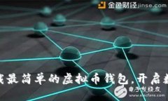 2025必看：立即下载最简单