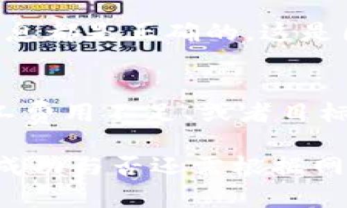 当你在使用TP钱包（通常指的是某种加密货币钱包）进行转账时，