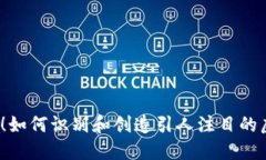 2025必看！如何识别和创造