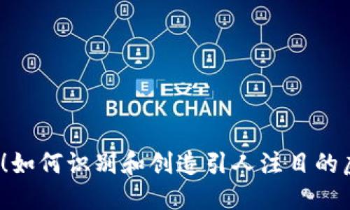 2025必看！如何识别和创造引人注目的虚拟币图标