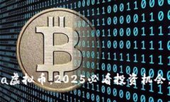 封面Saitama虚拟币：2025必看