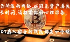 将交易所中的USDT转账到