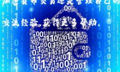 华为手机安装TP钱包遇到问