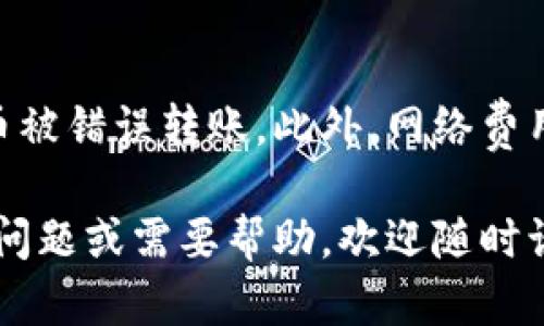 要在TP钱包中售卖FEG代币，你可以按照以下步骤进行操作。以下是详细的步骤说明：

### 步骤 1: 下载并安装TP钱包
首先，确保你已经下载并安装了TP钱包。你可以在App Store或Google Play中搜索“TP钱包”进行下载。

### 步骤 2: 创建或导入钱包
打开TP钱包，选择创建新钱包或者导入已有的钱包。如果你是新用户，按照提示设置钱包密码并备份助记词。

### 步骤 3: 添加币种
在TP钱包中找到“资产”页面。点击“添加币种”，在搜索栏中输入“FEG”，然后选择FEG代币并添加到 iyong asset list。

### 步骤 4: 充值FEG代币
如果你还没有FEG代币，你需要先从交易所购买并转入TP钱包。找到你常用的交易所，购买FEG代币后，按照交易所提供的提现步骤将其转入你的TP钱包地址。

### 步骤 5: 连接到去中心化交易所（DEX）
在TP钱包中，找到“DApp”或“去中心化交易”选项。点击进入后，选择一个支持FEG交易的去中心化交易平台，如Uniswap或PancakeSwap。

### 步骤 6: 选择出售交易对
在DApp中，选择出售的交易对，例如FEG/ETH或FEG/USDT。确保你注意到当前交易对的流动性和价格波动。

### 步骤 7: 输入出售数量
在交易页面，输入你希望出售的FEG数量。系统会自动计算出你可以获得的相应金额。

### 步骤 8: 确认交易
检查交易详情，确认无误后，点击“确认交易”。此时，你可能需要支付一笔网络费用（Gas fee）。

### 步骤 9: 等待交易完成
交易正在进行中，你可以在钱包的“交易记录”中查看当前交易状态。通常，交易完成后，所获代币会自动转入你的钱包中。

### 步骤 10: 提现或交换
如果你想将交换获得的代币提现或更换为法定货币，可以选择相应的交易对进行操作，确认提现流程。

### 注意事项
在进行任何交易之前，请务必确认相关代币的合约地址，防止代币被错误转账。此外，网络费用会根据网络拥塞情况而变化，因此请根据需要适时调整。

希望以上步骤能帮助你顺利在TP钱包中出售FEG代币。如有其他问题或需要帮助，欢迎随时询问！