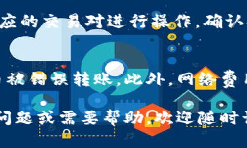 要在TP钱包中售卖FEG代币，你可以按照以下步骤进行操作。以下是详细的步骤说明：

### 步骤 1: 下载并安装TP钱包
首先，确保你已经下载并安装了TP钱包。你可以在App Store或Google Play中搜索“TP钱包”进行下载。

### 步骤 2: 创建或导入钱包
打开TP钱包，选择创建新钱包或者导入已有的钱包。如果你是新用户，按照提示设置钱包密码并备份助记词。

### 步骤 3: 添加币种
在TP钱包中找到“资产”页面。点击“添加币种”，在搜索栏中输入“FEG”，然后选择FEG代币并添加到 iyong asset list。

### 步骤 4: 充值FEG代币
如果你还没有FEG代币，你需要先从交易所购买并转入TP钱包。找到你常用的交易所，购买FEG代币后，按照交易所提供的提现步骤将其转入你的TP钱包地址。

### 步骤 5: 连接到去中心化交易所（DEX）
在TP钱包中，找到“DApp”或“去中心化交易”选项。点击进入后，选择一个支持FEG交易的去中心化交易平台，如Uniswap或PancakeSwap。

### 步骤 6: 选择出售交易对
在DApp中，选择出售的交易对，例如FEG/ETH或FEG/USDT。确保你注意到当前交易对的流动性和价格波动。

### 步骤 7: 输入出售数量
在交易页面，输入你希望出售的FEG数量。系统会自动计算出你可以获得的相应金额。

### 步骤 8: 确认交易
检查交易详情，确认无误后，点击“确认交易”。此时，你可能需要支付一笔网络费用（Gas fee）。

### 步骤 9: 等待交易完成
交易正在进行中，你可以在钱包的“交易记录”中查看当前交易状态。通常，交易完成后，所获代币会自动转入你的钱包中。

### 步骤 10: 提现或交换
如果你想将交换获得的代币提现或更换为法定货币，可以选择相应的交易对进行操作，确认提现流程。

### 注意事项
在进行任何交易之前，请务必确认相关代币的合约地址，防止代币被错误转账。此外，网络费用会根据网络拥塞情况而变化，因此请根据需要适时调整。

希望以上步骤能帮助你顺利在TP钱包中出售FEG代币。如有其他问题或需要帮助，欢迎随时询问！