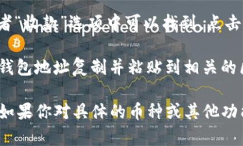 要查看TP钱包的持币情况，可以按照以下步骤进行操作：

1. **下载并安装TP钱包**：首先，确保你已经在你的手机上下载安装了TP钱包应用。如果尚未下载，可以在App Store（iOS用户）或Google Play Store（Android用户）中搜索“TP钱包”进行下载。

2. **创建或导入钱包**：如果你是新用户，可以按照应用的指示创建一个新钱包；如果你已经拥有钱包，则需选择导入钱包，输入助记词或私钥。

3. **查看持币情况**：
   - **打开钱包应用**：启动TP钱包应用后，登录你的账户。
   - **选择“资产”标签**：在主界面，找到资产相关的选项或标签，通常它会标示为“资产”或“余额”。
   - **查看余额**：在资产页面，你可以看到你的加密货币余额，系统会列出你持有的不同类型的币种及其当前的余额及市值。

4. **切换不同币种**：如果你持有多种加密货币，可以在资产页面上选择不同的币种来查看详细信息。

5. **获取钱包地址**：如果你需要查看或分享你的TP钱包地址，通常在“接收”或者“收款”选项中可以找到。点击后会显示你的钱包地址，可以选择复制地址。

6. **使用区块链浏览器**：如果想进一步检查钱包中的交易记录，可以将你的TP钱包地址复制并粘贴到相关的区块链浏览器（如Etherscan、BscScan等）中进行查询。

通过以上步骤，用户可以很快了解到自己的持币情况，并进行相应的管理和操作。如果你对具体的币种或其他功能有更多疑问，建议查阅TP钱包的官方帮助文档或社区交流。