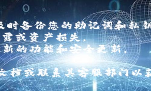 关于TP钱包重新下载后如何登录的问题，您可以按照以下步骤进行：

### 步骤 1：下载TP钱包

首先，确保您从官方渠道重新下载TP钱包。可以在应用商店（如Apple Store或Google Play）中搜索“TP钱包”，或者直接访问TP钱包的官方网站进行下载。

### 步骤 2：安装TP钱包

下载完成后，点击安装包并按照系统提示进行安装。安装过程通常比较简单，只需点击“下一步”或“安装”按钮即可。

### 步骤 3：打开TP钱包

安装完成后，点击TP钱包的图标，打开应用。

### 步骤 4：选择登录方式

如果您之前已经创建过钱包，您可以选择通过助记词、私钥或密码进行登录。具体步骤如下：

#### 4.1 使用助记词

- 选择“导入钱包”或“恢复钱包”选项。
- 输入您当初设置的助记词（通常为12个或24个单词），确保顺序正确。
- 点击确认后，您将能够进入您的钱包。

#### 4.2 使用私钥

- 同样选择“导入钱包”选项。
- 选择“使用私钥”导入，输入您钱包的私钥信息，然后确认。

#### 4.3 使用密码

- 如果您记得原来的密码，可以直接进入您的账户。

### 步骤 5：创建新钱包（如果需要）

如果您没有助记词或私钥，也可以选择创建一个新的钱包。这将让您生成一个新的助记词，务必将其妥善保存。

### 其他注意事项

- **备份数据**：无论选择哪种恢复方式，在成功登录后，记得及时备份您的助记词和私钥。 
- **安全性**：确保下载的钱包应用是官方版本，以防止信息泄露或资产损失。
- **更新应用**：确保您始终使用TP钱包的最新版本，以获得最新的功能和安全更新。

如果在此过程中遇到任何问题，您可以查看TP钱包的官方支持文档或联系其客服部门以获取帮助。希望这些步骤能帮助您顺利登录TP钱包！