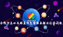 TP钱包有交易记录但无币的