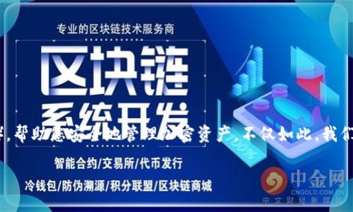 在这篇文章中，我们将详细介绍如何将私钥导入TP钱包（TokenPocket钱包），帮助您安全地管理加密资产。不仅如此，我们还将探讨钱包的使用技巧和注意事项，使您在数字货币的世界中游刃有余。

立即了解如何使用私钥导入TP钱包！