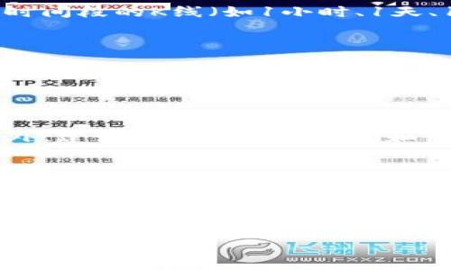 如何在TP钱包中查看K线图

在当今数字货币交易中，K线图作为一种强大的分析工具，能够帮助投资者做出更明智的决策。TP钱包（TP Wallet）作为一个广受欢迎的数字货币钱包，不仅仅提供资产存储和转账功能，还集成了丰富的市场数据，方便用户进行交易分析。那么，如何在TP钱包中查看K线图呢？下面我们将为您详细介绍这一过程，并提供一些实用的技巧和建议。

什么是K线图？

K线图是一种技术分析工具，通过不同颜色的小棒（或K线）来表示特定时间段内的开盘价、收盘价、最高价和最低价。每根K线的形态和颜色可以提供有关市场趋势的关键信息。因此，了解如何阅读和解析K线图对每位数字货币投资者都是至关重要的。

步骤一：下载并安装TP钱包

首先，如果您尚未在手机或电脑上安装TP钱包，您需要去应用商店（如Apple App Store或Google Play Store）搜索“TP Wallet”并下载安装。安装完成后，您需要创建一个钱包，或者导入现有的钱包。在整个过程中，请确保您保存好助记词和私钥，以防止资产丢失。

步骤二：打开市场行情页面

一旦您成功创建或导入了钱包，您可以打开TP钱包的主界面。在这里，您可以看到不同的选项，包括钱包、交易、市场等。点击“市场”选项，这里将显示所有支持的数字资产及其当前价格、涨跌幅等信息。

步骤三：选择要查看的数字资产

在市场页面上，您可以看到许多不同的数字货币列表。选择您感兴趣的数字资产（例如比特币、以太坊等），点击进入该资产的详细信息页面。

步骤四：查看K线图

进入资产的详细信息页面后，您应该能够看到一个“图表”或“K线图”的选项。点击该选项，TP钱包将为您展示该资产的K线图。一般来说，您可以选择查看不同时间段的K线（如1小时、1天、1周等），这有助于您对市场的不同短期和长期趋势进行分析。

如何解读K线图？

在TP钱包中的K线图展示出来后，您应了解如何有效地解读它。K线的颜色和形状传达了市场的情绪。例如，绿色K线表示价格上涨，而红色K线则显示价格下跌。此外，您可以观察K线的长度：较长的K线可能表明强烈的市场趋势，而较短的K线则可能表示市场正在整理。

提供交易策略的注意事项

在阅读K线图时，不仅要关注个别K线的形态，还应结合一些技术指标，如移动平均线、相对强弱指数（RSI）等。这些指标可以帮助您更全面地分析市场趋势。此外，建议您结合市场新闻和事件，以便对K线图进行更全面的解读。

总结

总的来说，在TP钱包查看K线图是相对简单的步骤，它为用户提供了分析数字资产价格趋势的有效工具。通过熟悉K线图的结构和解读方法，投资者可以更好地理解市场动态，从而做出更明智的交易决策。如果您是数字货币新手，建议多加练习，并与其他投资者进行交流，以便不断提高您的分析技能。

TP钱包,K线图,数字货币,市场分析/guanjianci
立即掌握TP钱包K线图使用方法，2023必看！