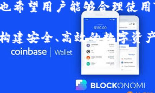 在区块链领域，钱包地址的管理和转换是一个重要话题。尤其是对于使用TP钱包（TokenPocket）这一流行数字钱包的用户来说，了解如何更换主网地址将有助于提升数字资产的管理效率。本文将详细介绍TP钱包如何更换主网地址的步骤，以及相关注意事项，帮助用户更好地理解这一过程。

什么是TP钱包？
TP钱包是一种多链数字资产钱包，支持多种区块链网络及其代币管理。用户可以轻松地在钱包内进行交易，并管理自己的数字资产。TP钱包的界面友好，操作简便，因此备受用户青睐。然而，随着区块链技术的不断发展，用户可能需要更换主网地址以适应不同的链或网络。

主网地址的重要性
主网地址是数字资产中转移和交易的关键。它是用户在特定区块链上进行资产管理的唯一标识。如果用户的主网地址不正确，将可能导致资产无法到账或丢失。因此，更换主网地址时需要格外谨慎，确保所用地址与对应的区块链网络兼容。

更换TP钱包主网地址的步骤
以下是更换TP钱包主网地址的具体步骤：

h41. 打开TP钱包/h4
首先，在你的设备上打开TP钱包应用。确保你的钱包已正确安装，并使用你的凭证进行登录。若你首次使用TP钱包，请完成注册并确保钱包的安全性。

h42. 进入钱包设置/h4
在主界面中，找到并点击“设置”选项。通常，这个选项会在右上角或底部的菜单中。点击后，你会进入钱包的各项设置界面。

h43. 找到链设置/h4
在设置界面中，寻找“链管理”或“网络管理”选项。不同版本的TP钱包可能设计有所不同，但一般会有清晰的分类，找到涉及链的管理选项即可。

h44. 选择更换主网/h4
在链管理选项中，可能会看到当前添加的链和主网地址。选择要更换的链，并查看可用的其他主网选项。此时，建议你提前了解不同主网的特点及其适合的用途。

h45. 输入新主网地址/h4
在选择好新主网后，输入相应的主网地址。确保你输入的地址是准确无误的，避免因地址错误而导致资产损失。

h46. 保存设置/h4
完成新地址的输入后，确认更换并保存设置。此时，TP钱包会提示你成功更换主网地址。检查一下确保一切正常。

注意事项
在更换TP钱包主网地址时，有几个重要的注意事项：
ul
listrong备份助记词：/strong在进行任何重要操作之前，确保你已备份好助记词或私钥。这将能帮助你在意外情况下恢复钱包。/li
listrong了解链的特点：/strong不同的区块链有着不同的规则和特点，确保你在更换主网之前，已对所选主网进行充分的了解。/li
listrong谨防钓鱼链接：/strong在更换主网地址的过程中，请确保你是在TP钱包的官方接口操作，避免在其他不明来源的链接中进行操作，以防止资产被盗。/li
listrong等待确认：/strong一般情况下，更换主网地址后可能需要一定时间以进行确认，请耐心等待。/li
/ul

总结
更换TP钱包的主网地址并不复杂，但需要用户在操作时保持高度的谨慎。了解上述步骤以及注意事项，可以有效防止资产损失。同时也希望用户能够合理使用TP钱包，实现数字资产的合理管理。区块链技术正在不断发展，掌握这些基本操作，将为你的投资和交易带来更多的便利。

如有更多关于TP钱包或数字资产管理的问题，请随时关注相关技术动态，并在官方社区积极参与讨论，获取最新的信息与技巧，共同构建安全、高效的数字资产环境。

TP钱包, 主网地址, 数字资产管理, 区块链/guanjianci