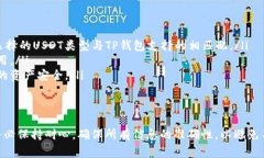 将火币交易所的USDT提取到