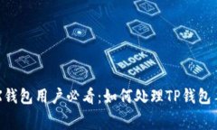 ### 2023年TRX钱包用户必看：