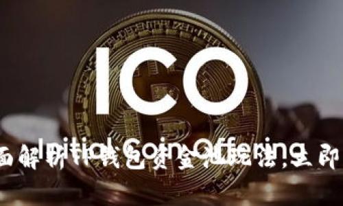 2025必看：全面解析TP钱包资金池玩法，立即提升你的收益!