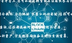 在区块链和加密货币的世