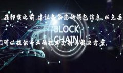 如果您发现TP钱包无法打开