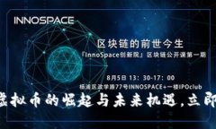 2025必看：3Q虚拟币的崛起