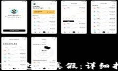 如何辨别TP钱包的真假：详