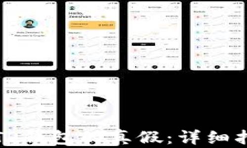 
如何辨别TP钱包的真假：详细指南与技巧