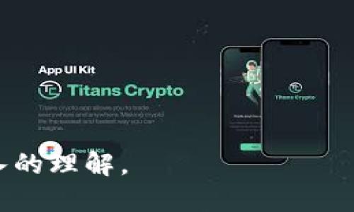 思考一个的

如何将TP钱包与抹茶交易所安全关联？

关键词：
TP钱包, 抹茶交易所, 数字货币, 钱包关联/guanjianci

详细介绍：

随着数字货币的迅速发展，越来越多的投资者开始关注如何有效地管理他们的数字资产。TP钱包作为一个多功能的数字货币钱包，其安全性和便捷性受到了众多用户的青睐。而抹茶交易所作为一个迅速崛起的交易平台，提供了丰富的数字资产交易选择。如何将TP钱包与抹茶交易所安全关联，成为了许多投资者关注的焦点。通过本文，我们将详细探讨TP钱包与抹茶交易所关联的步骤、注意事项以及相关问题。

TP钱包是什么？
TP钱包是一款支持多种数字货币的去中心化数字钱包，用户可以通过它存储、发送、接收、查看各种数字资产。由于TP钱包的去中心化特点，用户对自己的私钥拥有完全的控制权，这为用户的资产安全提供了重要保障。此外，TP钱包还支持多链资产的管理，使用户可以在一个钱包中安全地管理他们在不同区块链上的资产。

抹茶交易所的特点
抹茶交易所作为一个新兴的数字资产交易平台，以其友好的用户界面和丰富的交易产品吸引了大量用户。其核心功能包括现货交易、合约交易、资产管理等。抹茶交易所的优势在于交易速度快、手续费低以及多种金融产品的丰富选择，适合各种层次的投资者，从初学者到专业交易员都能找到适合自己的交易方式。

将TP钱包与抹茶交易所关联的步骤
1. **创建TP钱包账户**：如果你尚未拥有TP钱包账号，请首先下载TP钱包app并进行注册。在注册过程中，请妥善保管你的助记词和私钥，以确保资产安全。

2. **注册抹茶交易所账户**：访问抹茶交易所官网，按照提示创建一个新账户并完成相关的身份验证。请确认使用强密码，并启用双重验证以增加账户安全性。

3. **获取TP钱包地址**：登录TP钱包，选择需要转移的币种，点击“接收”，获取你的数字资产地址。确保复制正确的地址，以免在转账过程中出现错误。

4. **链接抹茶交易所**：登录抹茶交易所，选择“钱包”选项，找到“充币”功能，选择与TP钱包中相同的币种，粘贴获取的TP钱包地址。确认地址无误后，输入需转账的金额并进行确认。

5. **确认交易**：在TP钱包中查看交易记录，等待转账确认。通常交易在几分钟内被确认，但在网络繁忙时可能需更长时间。

安全注意事项
在进行任何数字资产关联和交易时，安全始终是首要考虑的因素。以下几点是确保安全的重要建议：

1. **私钥安全**：私钥和助记词是你钱包的唯一钥匙，请务必妥善保管，不要共享给任何人。

2. **双重验证**：在抹茶交易所和TP钱包均开启双重验证，提高账户安全性，防止未经授权的访问。

3. **确认网站真实性**：在访问抹茶交易所官网时，请仔细检查域名，以防钓鱼网站。可通过搜索引擎或社交媒体验证URL的真实性。

4. **谨慎操作**：在进行资产转账和交易时，请仔细核对地址和金额，避免因操作失误导致资产损失。

可能相关的问题

问题一：TP钱包的优点和缺点是什么？
TP钱包的优点主要包括：
ul
listrong去中心化安全性：/strongTP钱包采用去中心化存储，用户掌控自己的私钥，有效防止第三方访问和劫持。/li
listrong多链支持：/strong支持多个区块链平台的资产，用户可以在同一个钱包管理不同种类的数字资产。/li
listrong用户友好的体验：/strong界面设计简洁，交易和操作逻辑容易上手，适合新用户。/li
/ul
然而，TP钱包也有其缺点：
ul
listrong学习曲线：/strong对于刚接触数字货币的用户，去中心化钱包相对传统的中心化钱包可能会略显复杂。/li
listrong恢复难度：/strong如果用户丢失了助记词或私钥，便无法恢复钱包，面临资产损失的风险。/li
/ul

问题二：抹茶交易所的手续费是多少？
抹茶交易所的手续费结构因不同交易对和交易量而异。一般来说，其现货交易的手续费较低，通常在0.1%到0.2%之间。然而，对于大宗交易或持有抹茶平台币的用户可享受更低的手续费。具体的费率可以在抹茶交易所的官方网站上或用户协议中查找，建议用户在进行大额交易前，提前查看手续费政策。

问题三：如何提高TP钱包的安全性？
提高TP钱包安全性的办法包括：
ul
listrong使用强密码：/strong设置一个复杂度高的密码，避免使用简单的组合。同时定期更换密码。/li
listrong启用双重验证：/strong如果TP钱包支持双重验证，请务必启用，以增加账户的安全性。/li
listrong定期备份：/strong定期将助记词和私钥保存在安全的位置，避免意外丢失导致资产无法恢复。/li
listrong注意钓鱼网站：/strong确保在官方应用和网站上进行操作，避免输入任何敏感信息到非官方平台上。/li
/ul

问题四：在抹茶交易所如何进行资产管理？
在抹茶交易所进行资产管理可以通过几个步骤完成：
ul
listrong资金充入：/strong将数字资产从TP钱包转入抹茶交易所，选择需要交易的币种，进行充币操作。/li
listrong资产分配：/strong根据个人风险偏好和投资策略，将资产合理分配到不同的交易对，以实现收益最大化。/li
listrong定期评估：/strong定期查看自己的资产状况和市场行情，根据市场变化调整资产配置。/li
/ul
此外，抹茶交易所还提供了许多工具和信息，帮助用户做出明智的投资决策。例如，实时行情、技术分析工具和市场报告等，用户可以利用这些资源提高投资的成功率。

通过本文的详尽介绍，希望能够帮助更多的用户安全地将TP钱包与抹茶交易所进行关联，实现有效的数字资产管理。无论是新手还是资深投资者，对于数字货币的安全操作、资金管理都有更深入的理解。