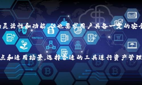 比特派钱包怎么导入TP钱包里

比特派, TP钱包, 导入步骤, 数字资产/guanjianci

比特派钱包是一款受欢迎的数字货币钱包，允许用户存储和管理多种加密货币。TP钱包则是另一款功能丰富的数字资产钱包，支持多种区块链和代币。许多用户可能希望将他们在比特派钱包中的资产导入TP钱包，以便于在不同平台之间进行资产管理或者交易。那么如何将比特派钱包中的资产导入TP钱包呢？在本文中，我们将详细探讨这个过程。

### 一、什么是比特派钱包和TP钱包？

比特派钱包和TP钱包都是加密货币的重要管理工具。比特派钱包主要聚焦于提供安全和易用性，用户可以通过比特派钱包轻松发送和接收数字资产。TP钱包则更倾向于提供丰富的功能，包括多链支持、去中心化交易、和 NFT 交易等。这些功能使得TP钱包成为矿工、投资者和普通用户的理想选择。

### 二、比特派钱包与TP钱包之间的区别

在导入过程之前，了解这两款钱包的区别十分重要。比特派钱包作为一款轻钱包，主要侧重于安全和迅速的交易体验，而TP钱包则是一个全面的数字资产管理平台，提供更为复杂的功能和操作。

此外，在安全性方面，比特派钱包提供较强的加密保护，但TP钱包则可能在用户操作上更开放一些，适合那些愿意深入了解区块链技术的用户。

### 三、导入步骤

#### 1. 准备工作

在开始导入前，确保你具备以下条件：
ul
    li比特派钱包的助记词或私钥。/li
    liTP钱包已安装并正常运行。/li
    li对转移流程有一定了解。/li
/ul

#### 2. 在比特派钱包中导出私钥

打开比特派钱包，找到对应币种的资产页面。在该页面中选择‘导出私钥’选项。在此过程中，确保是在安全的环境下进行，并切勿将私钥或助记词分享给他人。

#### 3. 在TP钱包中导入私钥

打开TP钱包，进入‘资产管理’界面。选择‘导入钱包’功能。接下来，输入之前从比特派钱包导出的私钥，遵循屏幕上的提示完成验证。

#### 4. 确认转移

完成私钥导入后，回到TP钱包的资产页面，确认你的数字资产是否已经显示。如果资产未能正常显示，可能是导入步骤中出现了问题，需要仔细检查私钥的正确性和完整性。

### 四、导入过程中常见问题解答

#### 问题一：导入私钥后，为什么没有资产显示？

这可能是因为私钥导出不正确，或者资产种类不被TP钱包支持。确保你在比特派钱包中导出的正是你想要导入的资产的私钥。另外，有些数字资产可能需要先在TP钱包中创建相应的代币账户。

#### 问题二：导入私钥会影响安全性吗？

导入私钥的确会增加一定的风险，因为一旦私钥被他人获取，任何人都可以访问你的资金。因此，在导入私钥后，你应当确保钱包的安全，否则可以考虑创建新的钱包并转移资产。

#### 问题三：如何确保资产的完整转移？

在转移资产后，请务必要在TP钱包中确认所有资产的完整无误。你可以选择从比特派钱包再次查询资产，并和TP钱包进行对比，确保转移成功。如果发现有遗漏，快速检查导入过程中是否存在错误。

#### 问题四：TP钱包和比特派钱包哪个更安全？

安全性通常取决于多个因素，包括钱包的使用方式、网络环境和用户的安全意识等。比特派钱包为轻钱包，适合日常小额交易，而TP钱包则提供了更高的灵活性和功能，但也要求用户具备一定的安全知识。

### 五、总结

通过以上步骤和指导，用户可以将比特派钱包中的数字资产导入到TP钱包中。在操作过程中要保持警惕，确保安全和信息的隐私性。两款钱包各有其优点和适用场景，选择合适的工具进行资产管理至关重要。

最后，随着区块链技术和数字资产的不断发展，用户了解更多钱包的使用方法，将为日后的资产管理和投资决策提供更多的便利和可能性。