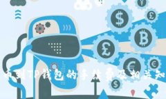 火币提币到TP钱包的手续费