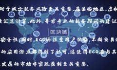jiaoti虚拟币行情ECO：深入