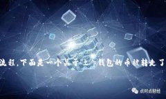 在处理数字钱包和加密货