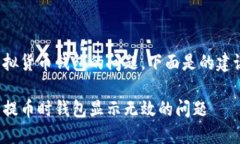 这是一个关于虚拟货币钱