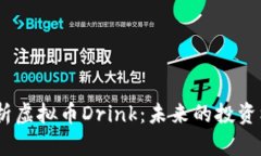 bianoti全面解析虚拟币Dri
