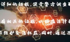    T P 钱包资产被盗报警会