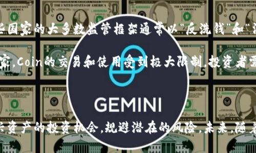 全面解析Coin虚拟币：未来的投资趋势与市场动态

虚拟币, Coin, 投资, 区块链/guanjianci

随着科技的快速发展，虚拟币已经成为现代金融市场中不可忽视的一部分。在众多虚拟币中，Coin作为一种新兴的数字货币，逐渐吸引了投资者和市场的目光。本文将全面解析Coin虚拟币的概念、市场趋势、应用前景及其带来的投资机会，同时针对相关问题进行详细讨论，帮助读者更好地了解Coin虚拟币和其背后的区块链技术，从而在充满机遇与挑战的市场中做出明智的决策。

什么是Coin虚拟币？
Coin虚拟币是一种基于区块链技术的数字货币，它通过去中心化的网络结构，允许用户在没有中介的情况下进行安全的交易。与传统货币不同，Coin并没有物理形态，它的存在完全依赖于互联网。用户可以通过数字钱包存储Coin，进行转账和交换，而交易记录则由区块链技术进行安全确认，确保交易的透明和不可篡改。

Coin虚拟币的发展始于比特币，但与比特币不同的是，Coin可能会有不同的技术特点和应用方向。有些Coin是为了提升交易速度、降低手续费，甚至有些针对特定的商业企业或行业进行定制。无论是作为支付手段还是作为投资资产，Coin的灵活性与多样性使得它在市场中快速成长。

Coin虚拟币的市场动态
目前，Coin虚拟币的市场动态非常复杂。在过去的几年中，随着区块链技术的普及和投资者对虚拟币的关注增加，Coin的市场规模不断扩大。在这个市场中，Coin的价格波动通常比较剧烈，这对于投资者而言既是风险也是机会。

根据最新的数据，Coin的交易量在多个交易平台上均表现出强劲的增长。在某些情况下，Coin的价格可能会在短时间内出现大幅上涨，吸引了大量短期投资者的关注。然而，价格上涨往往会伴随着风险，市场监管、技术问题和投资者情绪等都可能对价格产生影响。因此，对于投资者而言，深入了解市场动态及其背后的驱动因素尤为重要。

Coin的应用前景
Coin的应用前景广阔，覆盖多个行业，包括金融、支付、供应链管理等。随着越来越多的企业开始接受数字货币支付，Coin的实用性日益增强。一些国家甚至开始探索数字货币的法定化，这无疑为Coin的未来发展提供了保障。

此外，Coin还可以通过智能合约技术提升商业效率，减少中介费用，从而降低交易成本。在供应链管理中，Coin可以实现物品从生产到销售整个过程的追踪，确保信息的透明度和真实性。这些应用案例证明了Coin在不同领域的价值，为投资者和公司带来了新的机遇。

可能相关问题分析

1. Coin虚拟币的投资风险有哪些？
尽管Coin虚拟币带来了高回报的潜力，但投资同时伴随着显著的风险。首先，Coin的价格波动非常剧烈，短期内可能出现巨幅上涨或下跌，这种不确定性对投资者而言是一种挑战。

其次，虚拟币市场的监管仍处于不断变化之中，不同国家对数字货币的态度差异可能会影响市场的稳定性。例如，一些国家似乎正在采取更加严格的监管措施，这可能会直接影响Coin的合法性和可流通性。

此外，黑客攻击和系统漏洞也是投资Coin时需要考虑的风险因素。虽然区块链技术本身安全性较高，但仍有可能发生交易所被攻击等事件，导致用户资产的损失。

最后，投资者的决策情绪也容易影响Coin的市场。例如，在市场情绪乐观的情况下，投资者可能涌入市场，推高价格；相反，如果市场悲观，可能会导致价格跳水。因此，了解市场心理和投资者行为对于降低风险十分重要。

2. 如何选择合适的Coin进行投资？
选择合适的Coin进行投资，首先需要对市场进行深度调研。投资者应该关注Coin的技术背景、团队背景以及市场需求等基础性因素。此外，分析Coin的白皮书和技术文档，了解其发展愿景和应用场景是十分必要的。

其次，投资者可以考虑Coin的市场表现，包括历史价格走势和交易量等。虽然历史数据不能完全预测未来，但可以提供参考。如果某个Coin的市值增长稳定且具备广泛的用户基础，则可能是一个值得投资的选择。

同时，投资者还应该了解Coin的安全性和可用性。例如，Coin是否可以在多个交易平台上流通？安全性是否得到专业认证？这些问题都值得深入探讨。

最后，建议投资者不要把所有资金集中投入单一Coin，而是考虑分散投资，以降低风险。通过多样化投资组合，能够更好地抵御市场的不确定性。

3. Coin虚拟币的技术基础是什么？
Coin虚拟币的技术基础主要是区块链技术。区块链是一种去中心化的分布式账本技术，能够通过密码学确保数据的安全和不可篡改。每一笔交易在经过验证后会被记录到“区块”中，形成一个链条，这个链条的每个环节都无法被更改。

此外，Coin还可能利用其他先进的技术，如智能合约和分层架构等。智能合约使得交易能够在没有中介的情况下自动执行，提高了交易的效率和安全性。而分层架构技术则可以提高网络性能，支持更多用户同时在线，减少交易延迟。

Coin的技术基础不断演进，许多开发团队也在积极寻找提高安全性和效率的新方法。这意味着投资者在选择Coin时，不仅要关注其当前的技术水平，也要关注其技术团队的研发能力和未来的技术发展方向。

4. Coin虚拟币在全球范围内的法律地位如何？
当前，全球对Coin虚拟币的法律地位存在着较大差异。一些国家积极推动数字货币的合法化，已经开始制定相关法律法规，以便为Coin的应用和交易提供法律保障。这些国家的大多数监管框架通常以“反洗钱”和“消费者保护”为基础。

然而，与此同时，也有一些国家对虚拟币持高度警惕甚至是禁止态度。例如，中国政府在过去几年对虚拟币进行了严格的取缔，限制了其市场的活动。这导致了在这些国家，Coin的交易和使用受到极大限制，投资者需格外小心。

因此，了解不同国家的法律法规是投资者进行跨国交易时必须要考虑的因素。这不仅影响到投资者的资金安全，也关系到Coin的合法性和可持续发展。

综上所述，Coin虚拟币在当今市场中虽然充满机遇，但同样需要投资者保持谨慎。通过充分了解Coin的背景、市场动态及相关法律法规，投资者可以更好地把握这一新兴资产的投资机会，规避潜在的风险。未来，随着区块链技术的持续发展和市场的不断成熟，Coin虚拟币的前景将会更加广阔。