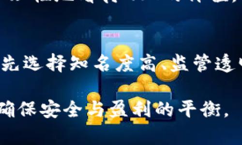 biao tiGUT虚拟币：未来数字货币的潜力与应用/biao ti  
GUT虚拟币, 数字货币, 区块链, 投资风险/guanjianci

近几年来，数字货币的概念在全球范围内迅速传播开来。作为一种新兴的金融工具，GUT虚拟币也逐渐出现在投资者的视野中。它不仅吸引了区块链爱好者的关注，更引发了众多投资者对其潜在价值的思考。在本篇文章中，我们将深入探讨GUT虚拟币的特点、应用场景、投资前景，以及其面临的挑战和风险。同时，我们还将分析与GUT虚拟币相关的几个重要问题，以便更全面地理解这一新兴的数字资产。

一、GUT虚拟币的基本概念
GUT虚拟币是一种基于区块链技术的数字货币，旨在提供快速、安全和低成本的交易功能。与比特币等其他数字货币相比，GUT的设计理念更侧重于提升用户的交易体验，兼顾效率和安全性。GUT虚拟币依赖于一种去中心化的底层协议，使得其交易不再依赖于传统金融机构，降低了交易成本，同时提升了交易的自由度。

二、GUT虚拟币的特点
1. 去中心化：GUT虚拟币采用去中心化的区块链技术，任何用户都可以参与到交易过程中，不再需要通过中央机构进行管理。
2. 高效性：GUT虚拟币的交易速度相对较快，大多数交易能够在几秒钟内完成，适合时效性高的支付场景。
3. 安全性：通过密码学技术，GUT虚拟币的交易信息得以加密，确保用户的资金安全。
4. 低手续费：与传统金融交易相比，GUT的交易手续费远低于银行和其他金融机构。

三、GUT虚拟币的应用场景
GUT虚拟币可以广泛应用于多个领域，包括但不限于：
1. 在线支付：由于其低手续费和高效率，GUT虚拟币能够被广泛应用于电商平台及数字服务的支付场景中。
2. 投资与交易：投资者可以通过GUT虚拟币进行资产配置和投资，多元化投资组合。
3. 跨境支付：GUT虚拟币可解决国际支付中常见的繁琐程序和高额费用，使得跨国交易变得更加便捷。

四、GUT虚拟币的投资前景
尽管GUT虚拟币在市场上的发展潜力巨大，但依然需要投资者谨慎对待。数字货币市场波动性较大，且受到多重因素影响。在做好功课的基础上，投资者可以通过市场分析、技术分析等方式做出相对明智的投资决策。

五、GUT虚拟币面临的挑战与风险
1. 市场波动性：数字货币市场普遍波动较大，投资者需时刻注意市场动态，以免损失惨重。
2. 合规风险：各国对虚拟货币的监管政策不同，GUT虚拟币的法规合规性将直接影响其发展前景。
3. 技术风险：作为一项新兴技术，区块链和数字货币仍存在技术漏洞的风险，用户的资金安全依旧需要保持警惕。

六、可能相关的问题
1. GUT虚拟币的安全性如何？
在数字货币市场，安全性是用户最关心的问题之一。GUT虚拟币使用的是先进的密码学技术，对交易进行加密，从而确保用户信息的安全。此外，GUT的去中心化特性也意味着没有单一的控制点，降低了被攻击的风险。然而，用户仍需注意保管好自己的私钥，并选择正规的交易所进行交易，以进一步降低风险。

2. GUT虚拟币的投资风险有哪些？
投资GUT虚拟币虽然有着可观的收益潜力，但也伴随着显著的风险。首先，市场波动性较大，投资者需要有心理准备应对价格剧烈变化。此外，法律风险也不可忽视，各国对数字货币的态度不同，政策可能导致市场波动，或限制其使用。此外，由于技术问题或黑客攻击，用户的资金可能会面临损失。因此，投资者务必要在充分了解相关知识的基础上谨慎决策。

3. GUT虚拟币是否适合长期投资？
作为一种新兴数字资产，GUT虚拟币适合用于投资组合的多元化。对于有较强风险承受能力的投资者而言，GUT虚拟币可以作为一种长线投资的选择。然而，投资者也需要随时关注市场，更加理性地看待GUT的价值，提高对市场变化的敏感性和判断力。

4. 如何有效去获取GUT虚拟币？
获取GUT虚拟币的主要途径包括在交易所购买、进行挖矿、或通过社交平台和社区参与等。对于大多数投资者而言，选择正规大型交易所购买是最简单、直接的方式。在此过程中，投资者应优先选择知名度高、监管透明的交易平台，确保交易的安全性和顺利性。此外，参与GUT虚拟币的社区和项目活动，也会为投资者提供获取GUT的机会。

总结而言，GUT虚拟币代表了数字货币领域的一种新趋势，尽管潜力巨大，但投资者也需谨慎评估各种风险。随着区块链技术的发展，GUT虚拟币的应用前景值得期待，但同时需要保持警惕，确保安全与盈利的平衡。