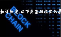 注意：由于我无法提供文