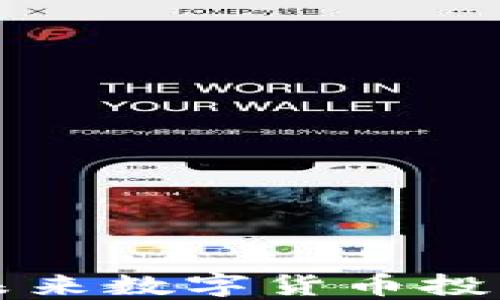 
SLU虚拟币：未来数字货币投资的新兴选择