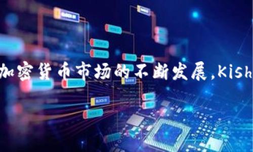 : 如何通过TP钱包购买Kishu币：全面指南

TP钱包, Kishu币, 加密货币, 数字资产/guanjianci

# 引言

在当今数字货币迅速发展的时代，越来越多的人开始关注和投资加密货币。在众多的加密货币中，Kishu Inu（KISHU）因其独特的社区性质和潜在的投资机会受到了广泛关注。TP钱包作为一个便捷的数字资产管理工具，为用户提供了一个安全的环境来存储和交易各种加密货币。本文将详细介绍如何使用TP钱包购买Kishu币，以及与Kishu币相关的常见问题。

# 1. 什么是TP钱包？

TP钱包（TokenPocket）是一款去中心化的数字钱包，支持多种区块链资产的管理和交易。用户可以轻松地进行加密货币的存储、转账及购买等操作。TP钱包的特点包括：

- **多链支持**：支持Ethereum、TRON、EOS等多种区块链资产。
- **去中心化**：用户对自己的资产拥有完全控制权，私钥存储在用户设备上。
- **用户友好的界面**：简单易用的界面使得新手用户也能快速上手。

# 2. Kishu币是什么？

Kishu Inu是一种基于以太坊的社区驱动型加密货币，旨在成为用户之间价值转移的一种新方式。Kishu币的主要特点包括：

- **社区驱动**：Kishu Inu强调社区的力量，用户可以通过参与社区活动获取奖励。
- **低费用**：交易成本低，使得小额交易更具吸引力。
- **长期潜力**：虽然Kishu币属于新兴币种，但其社区的活跃度和支持者的热情使得其具有待开发的潜力。

# 如何通过TP钱包购买Kishu币

以下是详细的步骤说明，帮助用户使用TP钱包购买Kishu币。

## 步骤一：下载和安装TP钱包

首先，您需要在智能手机应用商店中下载TP钱包。TP钱包支持iOS和Android系统，用户只需搜索“TokenPocket”并下载安装。

## 步骤二：创建钱包

打开TP钱包后，您可以选择创建新钱包。创建过程中，您需要保存好助记词（Mnemonic Phrase），该助记词是恢复钱包的关键，务必保存在安全的地方。

## 步骤三：充值您的钱包

创建钱包后，您需要向钱包充值以便购买Kishu币。您可以选择通过银行转账、支付宝、微信等方式向TP钱包充值常规的加密货币（如USDT、ETH等）。

## 步骤四：访问DApp功能

在TP钱包主界面中，您可以找到“DApp”或“去中心化应用”选项。点击进入DApp功能，通过它可以访问去中心化交易所（DEX）。

## 步骤五：选择交易所进行交易

在DApp中选择一个支持Kishu币交易的去中心化交易所（如Uniswap、PancakeSwap等）。确认连接您的TP钱包。

## 步骤六：输入交易信息

在交易所的界面中，选择您要兑换的资产（如ETH、USDT），输入希望兑换的数量，确认可以兑换的Kishu币数量。

## 步骤七：确认交易

完善交易信息后，点击“确认交易”，随后TP钱包会弹出确认弹窗，您需要输入钱包密码以确认该笔交易。

## 步骤八：查看交易记录

交易完成后，您可以在TP钱包的交易记录中查看到购买Kishu币的详细信息，确保交易成功。

### 相关问题解析

接下来，我们将讨论几个与TP钱包和Kishu币相关的问题。

## 问题一：TP钱包的安全性如何？

使用TP钱包进行交易的安全性是用户最为关心的问题之一。首先，TP钱包采用去中心化的技术，用户的私钥以及助记词保存在用户本地，避免了中心化交易所常见的安全隐患。此外，TP钱包也提供了多重签名、密码保护等安全措施。用户在设置钱包时，务必设置一个强密码，并定期更换密码以提高安全性。

但即便如此，用户在使用TP钱包的过程中，仍需注意以下几点：

1. **警惕钓鱼网站**：在连接DApp或使用去中心化交易所时，一定要确认网站的真实性，以避免被假冒网站欺骗。
2. **备份助记词**：助记词是恢复钱包的唯一途径，务必妥善保管。
3. **定期更新**：及时更新TP钱包至最新版本，以获取最新的安全补丁和功能更新。

## 问题二：Kishu币有哪种常见用途？

Kishu币的用途主要包括以下几方面：

1. **价值转移**：Kishu币可用于在各大去中心化交易所进行交易，用户可以利用Kishu币进行资产的流转。
2. **参与社区活动**：Kishu Inu社区非常活跃，用户可以参与各种社区活动，包括空投、奖励活动等，以此获得更多Kishu币。
3. **长线投资**：尽管Kishu币属于新兴的社区币种，但由于其强大的社区支持和相对较低的价格，吸引了许多长线投资者。

## 问题三：Kishu币的投资风险有哪些？

虽然Kishu币在社区中受到了广泛认可，但作为投资者，仍需了解相关风险：

1. **市场波动性**：加密货币市场波动性较大，Kishu币的价格也会受到市场情绪的影响。
2. **流动性风险**：某些新兴币种的流动性较差，在需要卖出时可能面临难以成交的情况。
3. **项目本身风险**：Kishu Inu作为一个新兴的项目，其未来发展不可预测，投资者需谨慎评估。
4. **竞争风险**：Kishu币在市场上面临着来自其他新兴币种的竞争，若不能持续吸引用户和社区支持，其发展前景可能受到影响。

## 问题四：如何选择合适的去中心化交易所？

在选择去中心化交易所时，用户需要考虑多个因素：

1. **交易所支持的币种**：确保所选择的交易所支持Kishu币交易。
2. **用户反馈**：查看其他用户的使用体验，了解该交易所的稳定性和可靠性。
3. **平台安全性**：选择具有良好安全记录的去中心化交易所。
4. **交易费用**：注意每笔交易的手续费，去中心化交易所的费用可能与集中交易所不同。

# 结论

通过TP钱包购买Kishu币的过程相对简单，但也需要注意安全性以及市场风险。用户应首先了解TP钱包的基本功能和操作流程，然后谨慎选择交易所进行交易。随着加密货币市场的不断发展，Kishu Inu作为一种新兴的币种，有可能成为下一个热门投资产品。但投资者应始终保持审慎态度，以确保自身投资的安全和收益。

希望本文能够为您提供关于如何通过TP钱包购买Kishu币的全面指南，及相关的疑问解答。