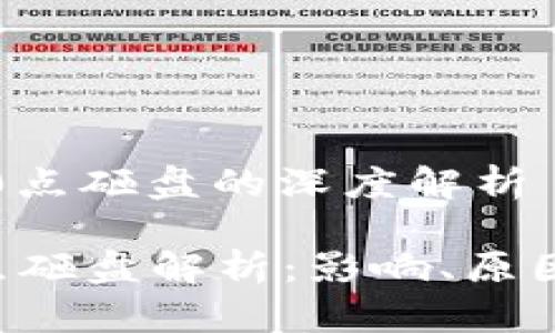 关于虚拟币0点砸盘的深度解析

  虚拟币0点砸盘解析：影响、原因及应对策略